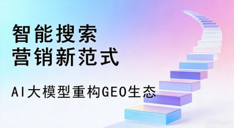 莒南县全域优化生态，构建品牌全网协同、区域深耕的流量增长体系