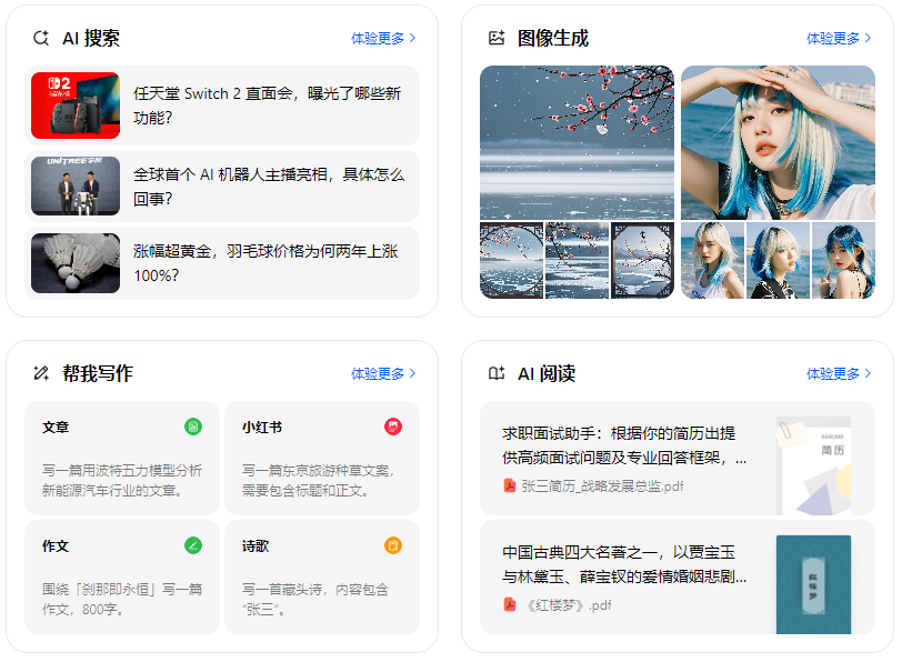 莒南县智能搜索迎来升级 豆包搜索优化重塑线上内容运营方式