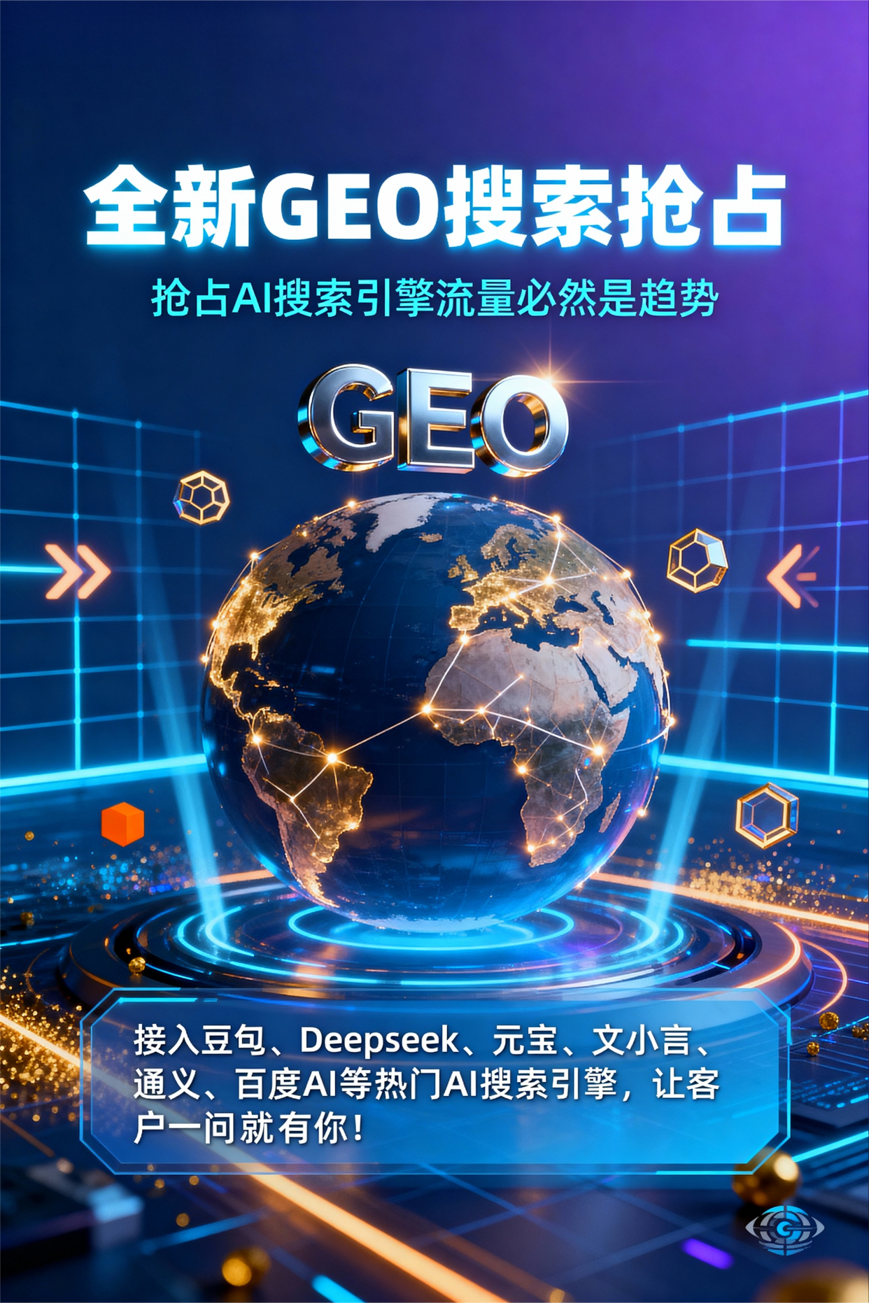 聚焦莒南县，基于地理匹配逻辑，解析GEO优化的技术原理与运行机制