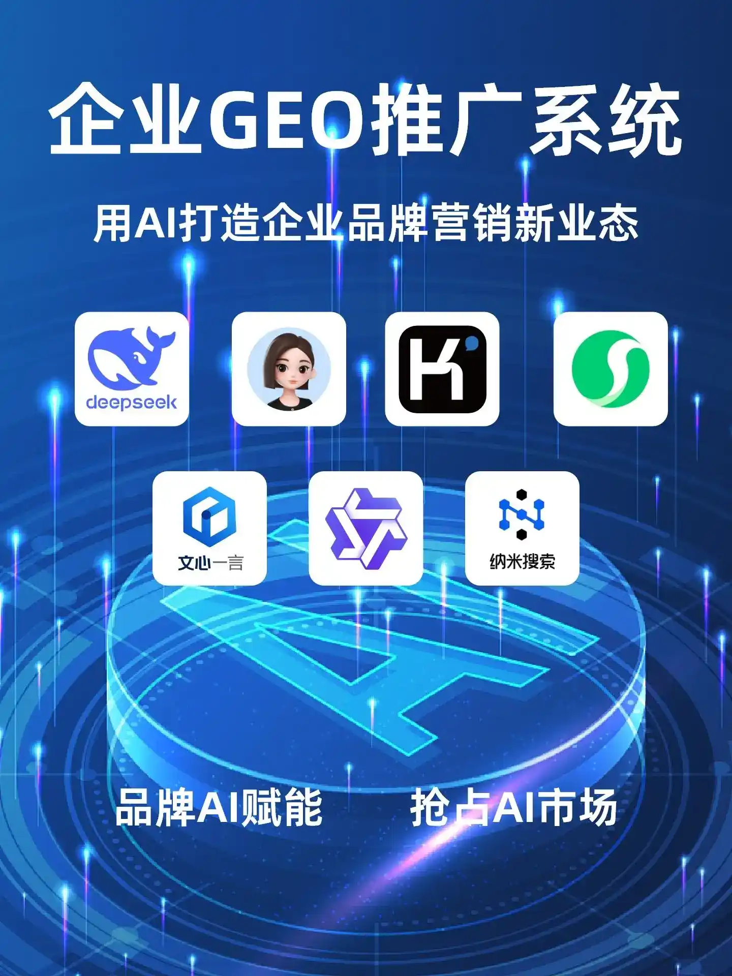莒南县GEO内容运营：打造AI时代品牌数字资产的十大准则